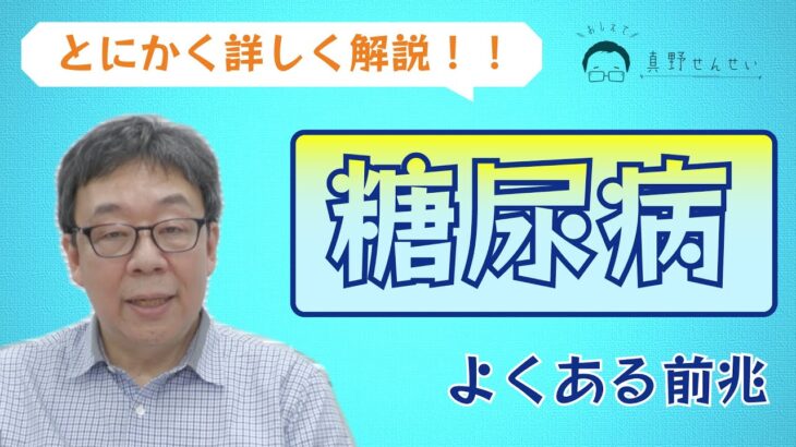 意外と知らない『糖尿病』の症状や前兆を徹底解説！