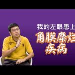 因为糖尿病眼睛失明了两个月 – 现在糖尿病和血压高完全康复了，药物也不需要了