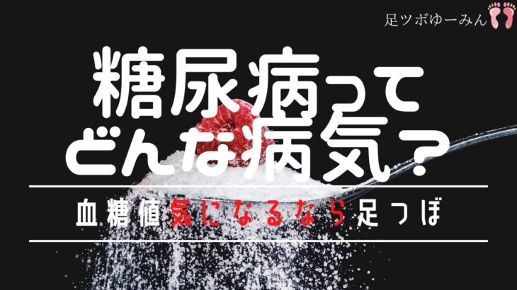 【糖尿病】「喉が非常に乾く」「手足のしびれ」「だるい」はかなり進行してます。即足つぼです！