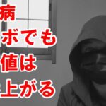 【糖尿病 食事】ロカボは「安全」ではありません。