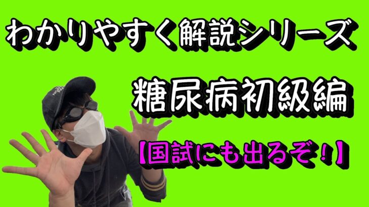 【猿でもわかる？！】現役看護師による糖尿病講座（初級編）