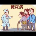 糖尿病、消渴症（二）？送你九味中药，养胃阴、泻胃火