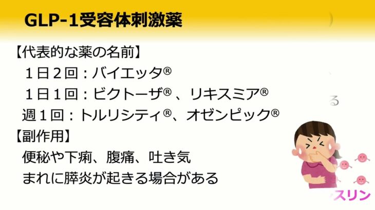 川崎市立多摩病院・糖尿病教室　～注射薬編～