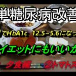 簡単糖尿病改善食　昼食　夕食編②トマトスープ 1