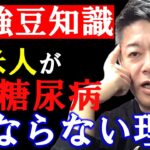 日本人は100キロ超えるとほとんどの人が糖尿病になるが欧米人が１５０キロでも糖尿病にならない理由