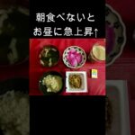 【1型糖尿病】朝ごはん、食べなきゃダメですか？　#shorts