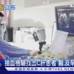 感染「這病毒」引起全身發炎 致糖尿病.心血管疾病.慢性腎臟病 有死亡風險!｜十點不一樣20220907