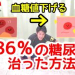 【3分】簡単ストレッチとアレをするだけで糖尿病改善して痩せる