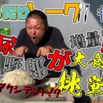 【まったりトーク】#35 糖尿病野郎が増量してまた大食いに挑戦！！ まさかのアクシデントが起こる！？