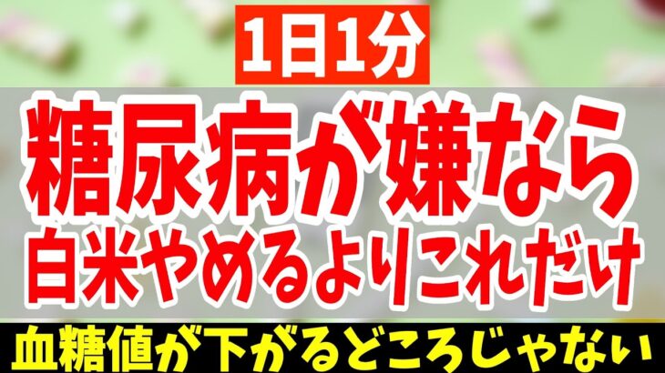 【糖尿病】血糖値を下げる運動で糖尿病リスクを75％も軽減！糖尿病になる仕組み・初期症状とどんな生活になるのか？【ダイエット整体師】