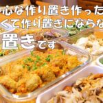 【低糖質 低塩分 作り置き9品】体喜ぶ食事ダイエットや糖尿食にもオススメ