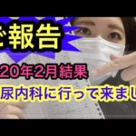 【ご報告】 糖尿病 病院での検査結果！まとめ 公開！  ヘモグロビンA1c は？ 3ヶ月に一度 血糖値の平均調べる