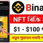 Binance $1-$100 NFT Claim | Binance nft sell | Binance Live NFT Claim| Binance NFT । Binance Offer