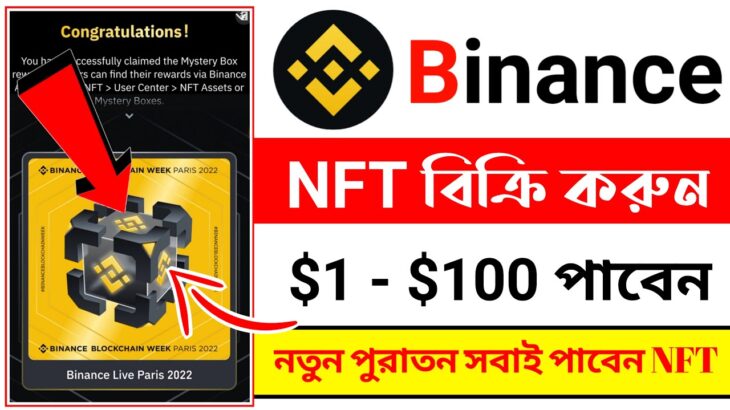 Binance $1-$100 NFT Claim | Binance nft sell | Binance Live NFT Claim| Binance NFT । Binance Offer