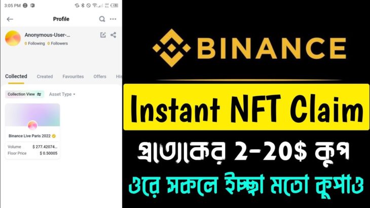 Binance ইনস্ট্যান্ট 2-20$ NFT Claim | binance live nft claim | today binance new offer |science tech