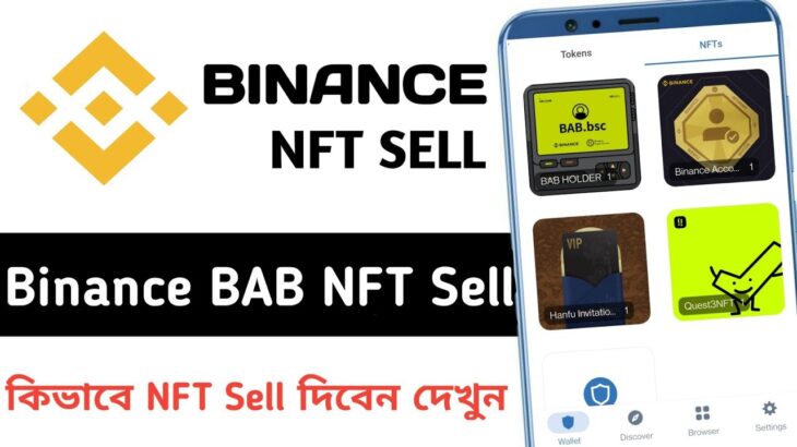 Binance BAB NFT Sell ।। binance new offer today ll Binance NFt instant Sell