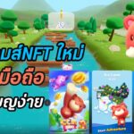 CoinGrid เกมNFT ใหม่ เล่นในมือถือสายฟรีเล่นได้ หาเหรียญง่าย