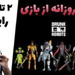 Drunk Robots NFT Game – درآمد دلاری از بازی