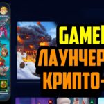 Gamespack | Лаунчер GameFi на NEAR Protocol | Мобильные NFT Игры