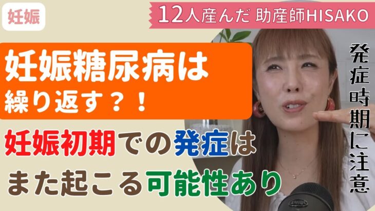 【助産師HISAKO】妊娠糖尿病にならない対策はある？【妊娠】