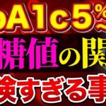 【HbA1c×血糖値の新事実】意外な関係と潜む罠【現役糖尿病内科医】