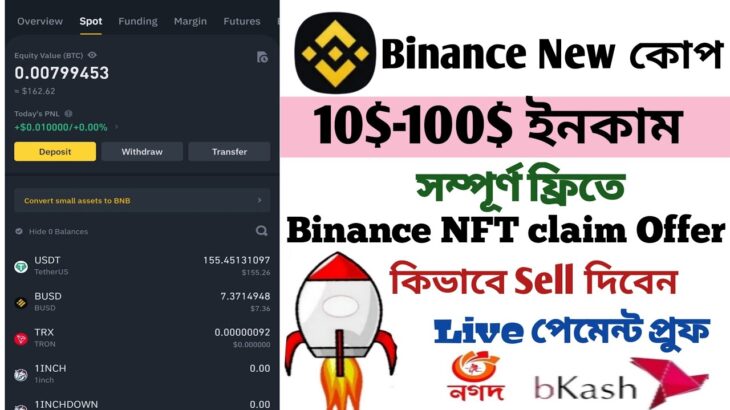 🤑মাথা নষ্ট Instant 50$ -100$ ডলার ইনকাম । Binance New NFT Cliam Offer। কিভাবে NFT Instant Sell দিবেন