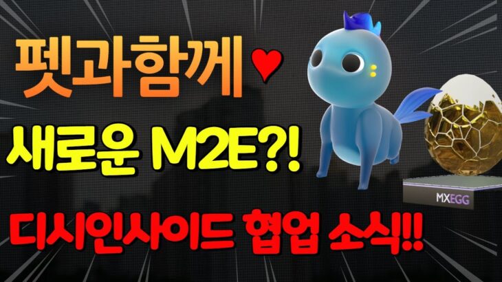 계단 오르는 M2E?! 가상펫과 함께 달리는 MXUP !!