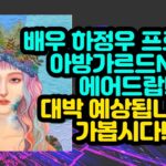 배우 하정우 프로젝트 아방가르드NFT 에어드랍!! 기대가 됩니다~ 바로 한 번 가보겠습니다~