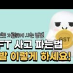 NFT 20퍼센트 저렴하게 사는 방법! 신규 NFT 거래소 코고옥션(COGO AUCTION)의 모든 것! 오픈 이벤트까지(+ 구독자 에드 포함)