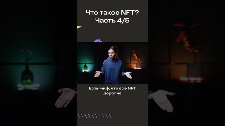 Что такое NFT? Часть 4