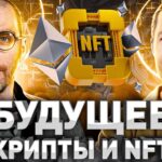 ⚠️ БЛОКЧЕЙН ИЗМЕНИТ МИР? ВЛАДИСЛАВ МАРТЫНОВ О ПЕРСПЕКТИВАХ КРИПТОВАЛЮТ, NFT И BLOCKCHAIN В ЦЕЛОМ