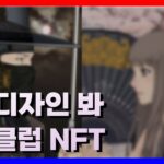 토큰을 보상으로 주는 NFT 거래소에 M2E까지? 역대급 디자인 매직클럽 NFT #M2E #NFT #NFT거래소