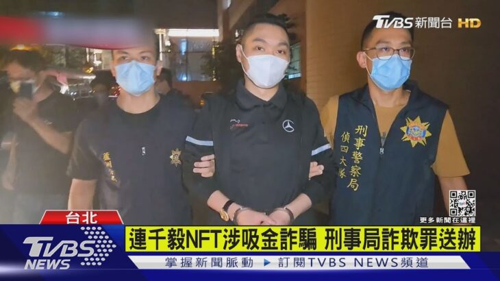 連千毅NFT涉詐騙遭約談 鑽戒鑑定是假貨｜TVBS新聞