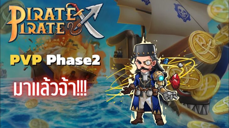 Pirate X Pirate : PvP มาแล้ว กับเกม NFT สไตล์บอร์ดเกม