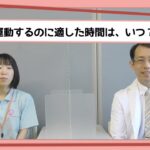 《先生に聞いてみよう》糖尿病の「運動」Q&A　長岡市健康課