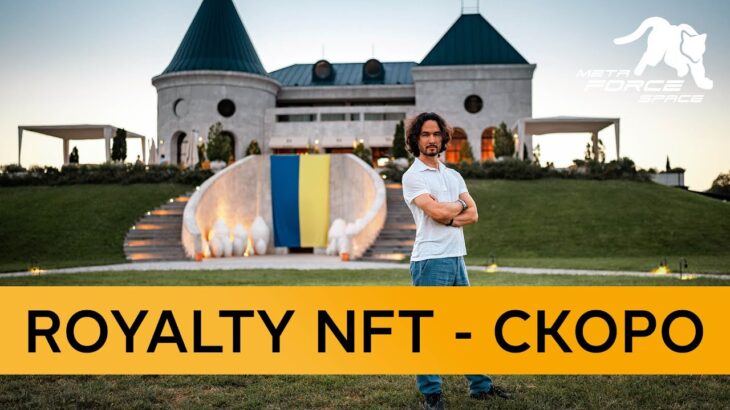 Royalty NFT – Анонс События