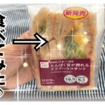 【糖尿病 Type1食事】LAWSON新発売の激うま商品！！糖尿病の私が血糖値検証してみた！全てが最高すぎる？