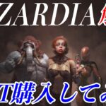 【Wizardia】注目NFTゲーム（ウィザーディア）の解説＆NFT買ってみた！