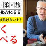 【糖尿病予防ドキュメンタリー】【糖尿病には負けないよ！】白くま堂　フードファディズム【白くま堂 presents 医・食・柔の旅】