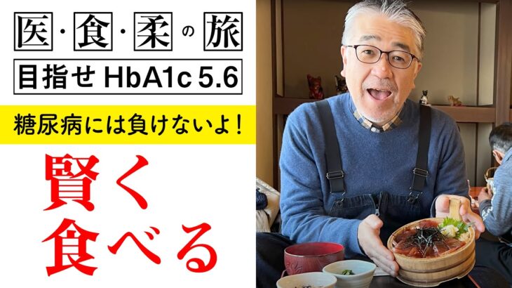 【糖尿病予防ドキュメンタリー】【糖尿病には負けないよ！】白くま堂　フードファディズム【白くま堂 presents 医・食・柔の旅】