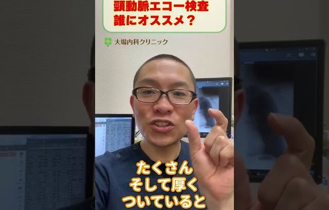 頸動脈エコー検査とは？糖尿病や高血圧の人におすすめ_相模原内科 #shorts