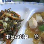 『糖尿病の方向け』栄養管理による糖尿病患者の食事 １７　朝食編