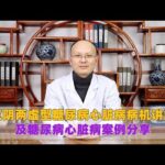 气阴两虚型糖尿病心脏病病机讲解，及糖尿病心脏病案例分享！