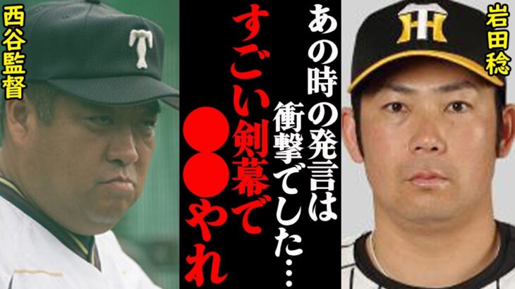 元阪神・岩田稔が糖尿病と闘病してた大阪桐蔭時代に、西谷監督から怒鳴られた言葉がヤバすぎた…