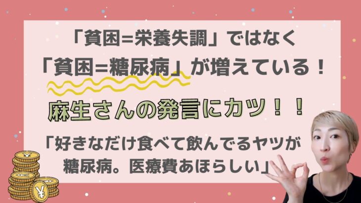 糖尿病は金持ちだけの病気じゃない！貧困と糖尿病の関係。