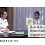 糖尿病患者锻炼时要特别注意什么？ 【医学微视】