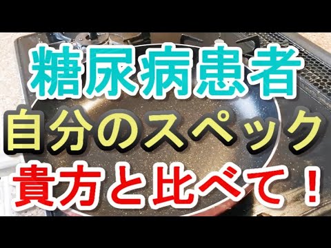 アラ還の糖尿病患者が料理をしながらつぶやく動画②