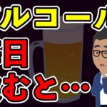 【糖尿病とお酒】アルコールは糖尿病の敵？味方？ お酒について解説