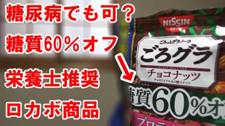 【糖尿病】管理栄養士が「推奨」しているので大丈夫？