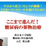 令和４年９月公開『外来糖尿病教室９月号』